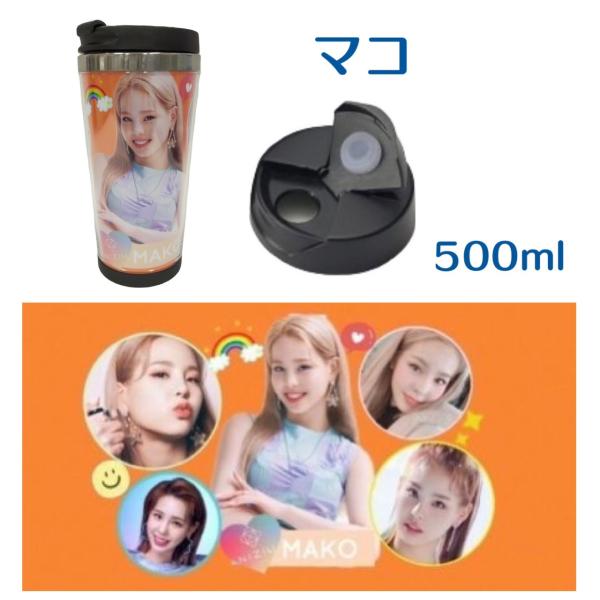 マコ NiziU ニジュー タンブラー 500ml 韓流 グッズ cj025-1