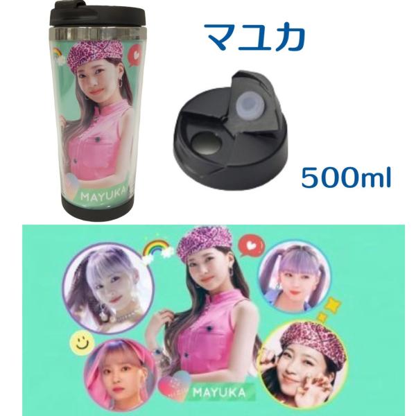 マユカ NiziU ニジュー タンブラー 500ml 韓流 グッズ cj025-7 