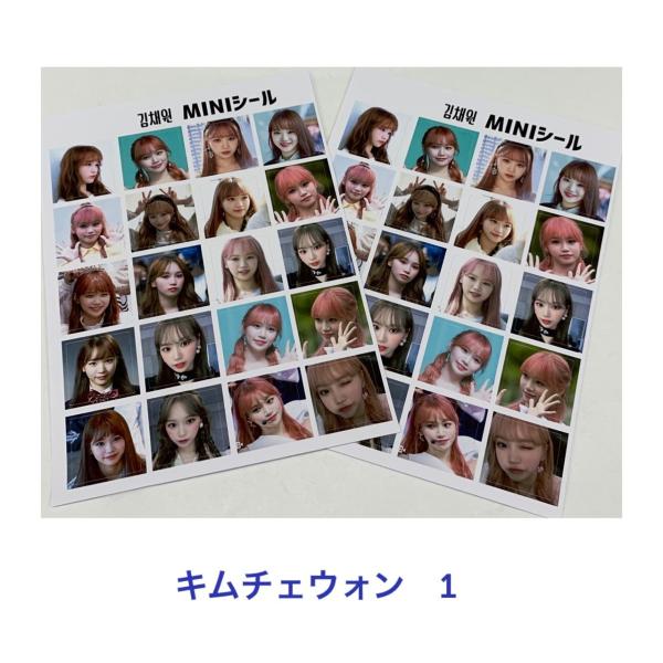 キムチェウォン IZ*ONE アイズワン 2枚セット 切れ目付き ミニ シール
