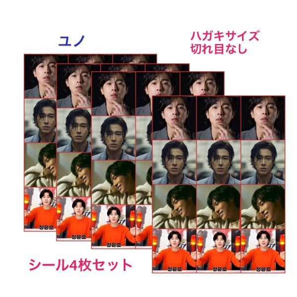 4枚セット TVXQ 東方神起 ユノ ユンホ シール ステッカー ハガキサイズ