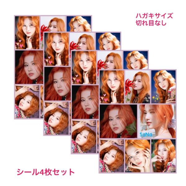 4枚セット サナ TWICE トゥワイス シール ステッカー ハガキサイズ 韓