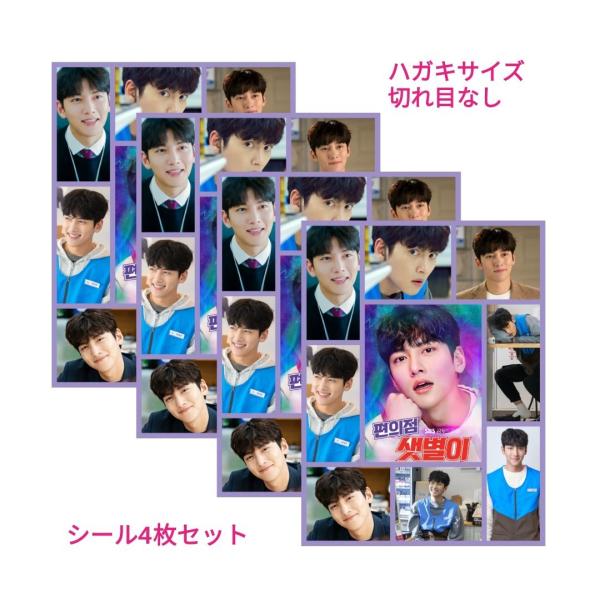 4枚セット チチャンウク Backstreet Rookie ハガキサイズ シール