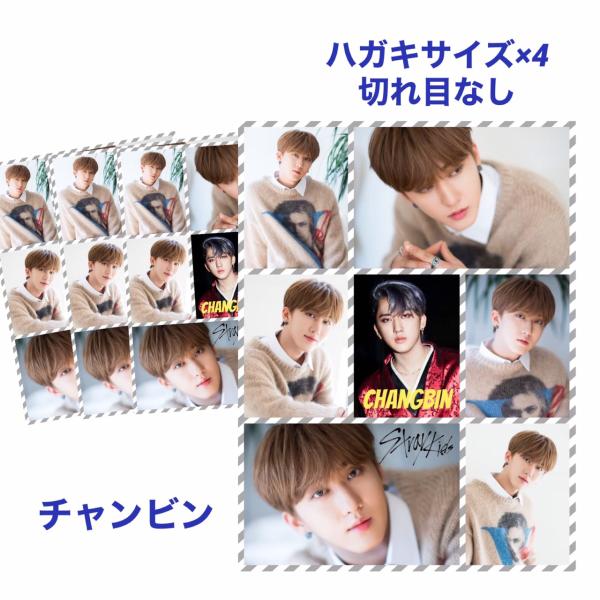 Stray Kids スキズ チャンビン　ステッカー　4枚 チャンビン 4枚セット Straykids ストレイキッズ スキズ シール