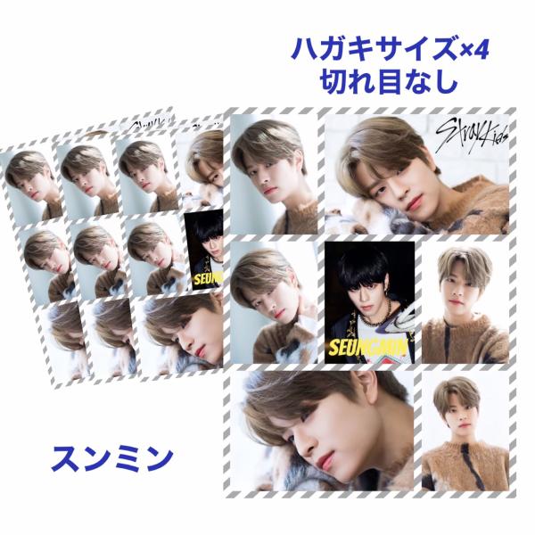 スンミン 4枚セット Straykids ストレイキッズ スキズ シール