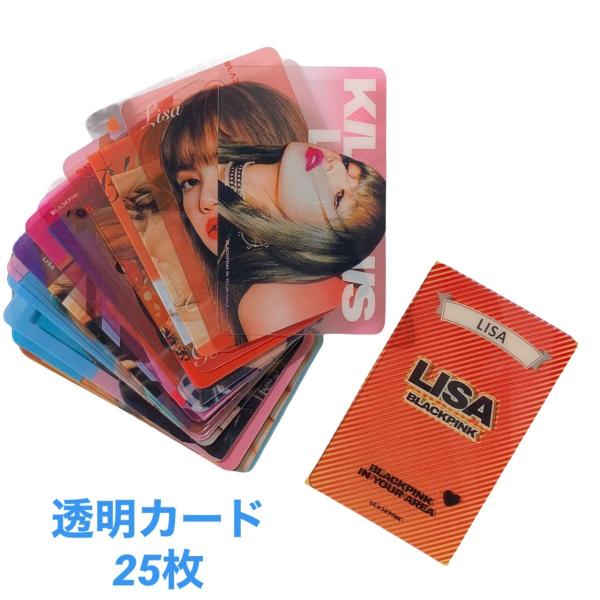 LISA リサ BLACKPINK ブラックピンク 透明 トレカ カード 25p 韓流 グッズ gi031-2