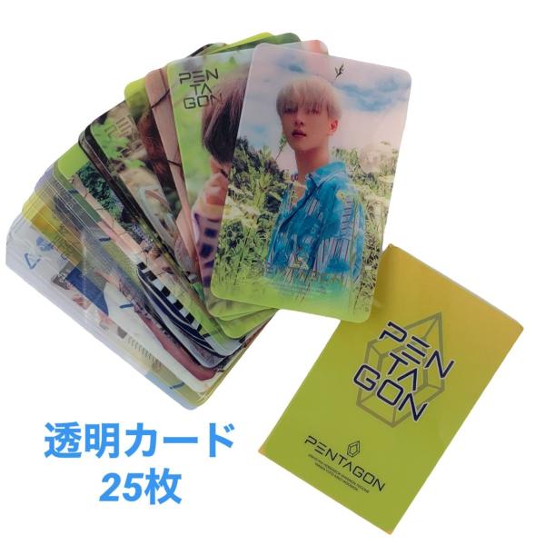 PENTAGON ペンタゴン 透明 トレカ カード 25p 韓流 グッズ gi042-1
