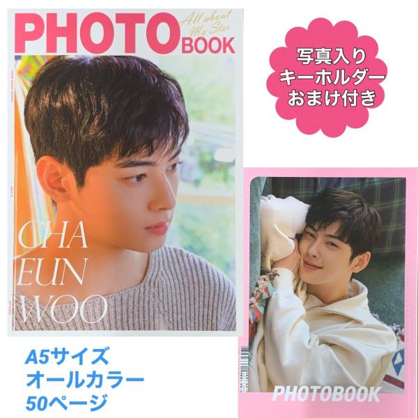 ASTRO 写真集 チャウヌ ASTRO アストロ フォトブック 写真集 A5サイズ 50ページ 韓流