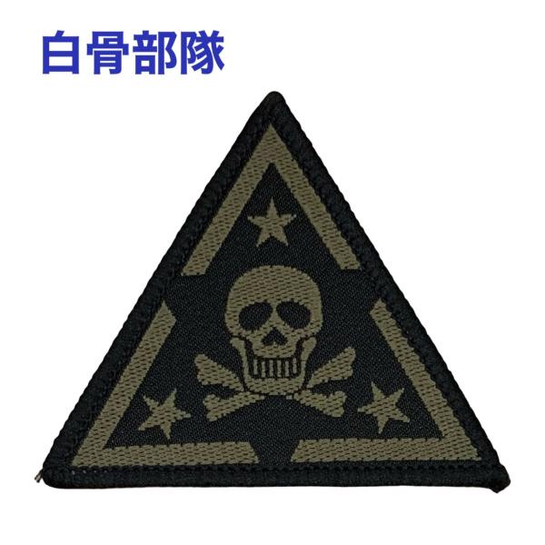 韓国 軍隊 ワッペン 白骨部隊 チチャンウク チュウォン ジードラゴン