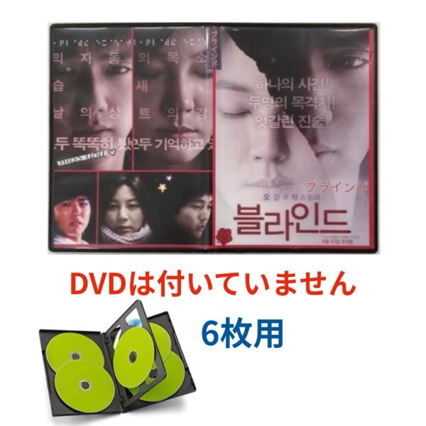 韓国映画 ブラインド パクボゴム ユスンホ DVDケース 韓流
