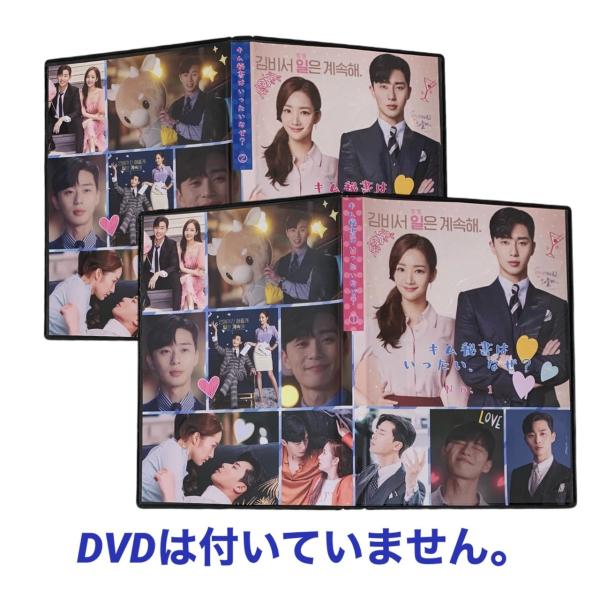 韓国ドラマ キム秘書はいったいなぜ？ パクソジュン DVDケース 2点
