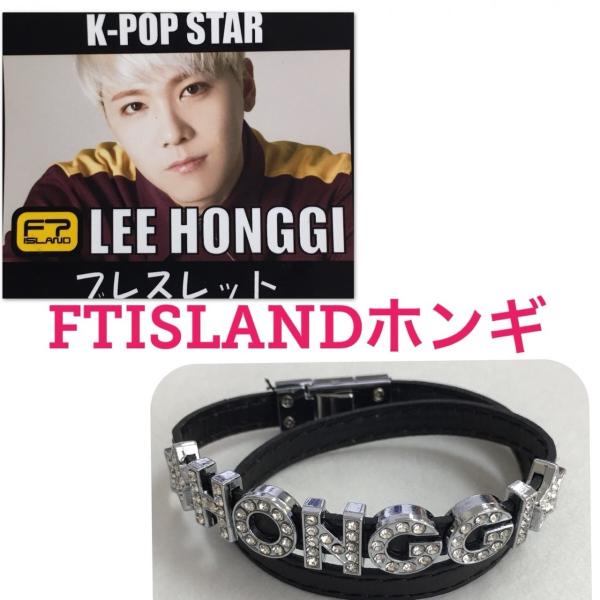 ホンギ FTISLAND キラキラ ネーム ブレスレット 防弾少年団 韓流