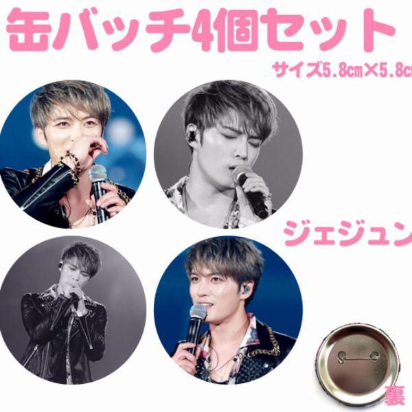 4個セット ジェジュン 缶バッチ 缶バッジ 韓流 グッズ na045-1