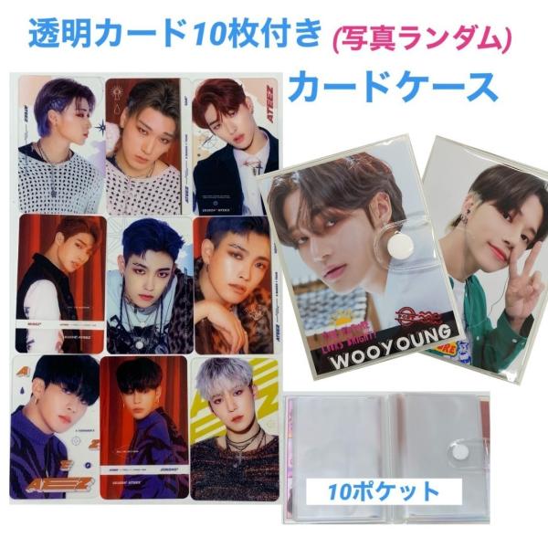 ウヨン ATEEZ エイティーズ トレカサイズ カードケース 透明カード10枚 