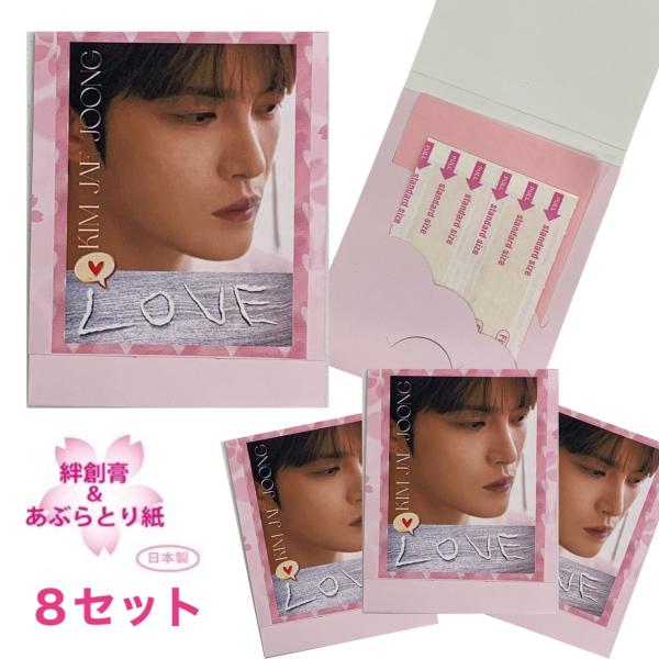 ジェジュン お手軽 ソンムル 8点セット あぶらとり紙 絆創膏 韓流 