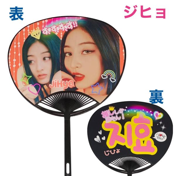 ジヒョ TWICE レギュラーサイズ うちわ 写真入り 韓流 グッズ rij050-2