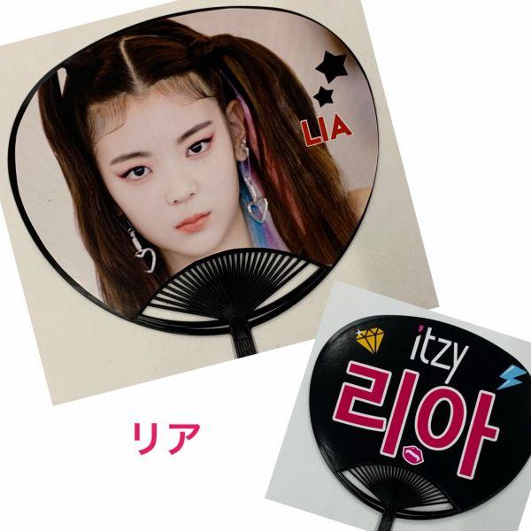 リア itzy イッジ レギュラーサイズ うちわ 写真入り 韓流 グッズ