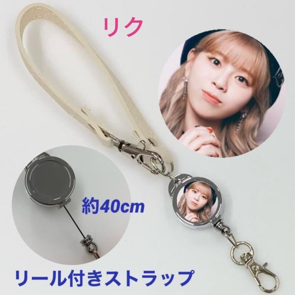 リク NiziU ニジュー リール付き ストラップ キーホルダー