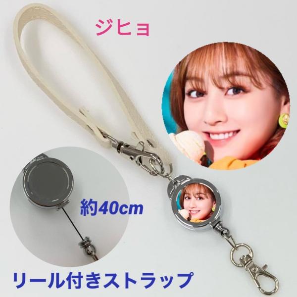 ジヒョ TWICE トゥワイス リール付き ストラップ キーホルダー
