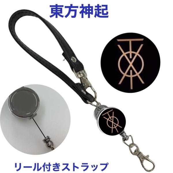 TVXQ 東方神起 ユノ チャンミン リール付き ストラップ