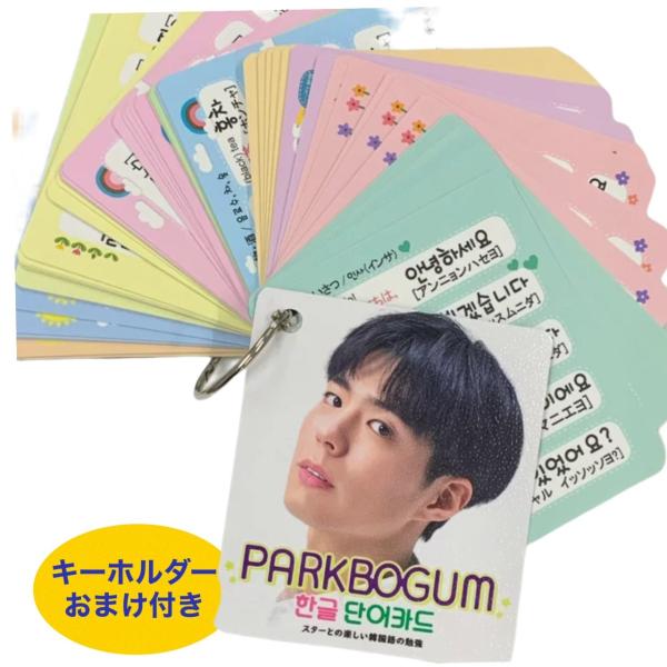 パクボゴム 韓国語単語カード ハングル単語カード 韓流 グッズ Tu007 1 Buyee Buyee 日本の通販商品 オークションの代理入札 代理購入