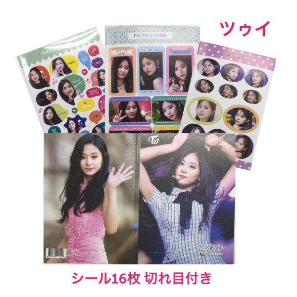 ツゥイ TZUYU TWICE トゥワイス ステッカーブック STICKER BOOK シール