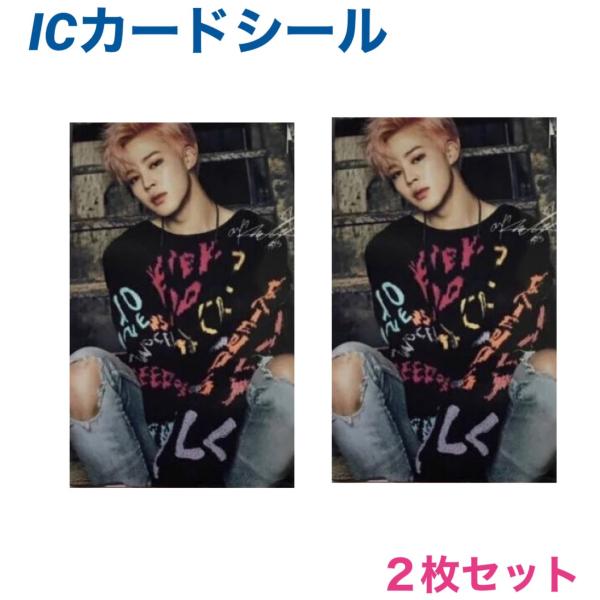 2枚セット Bts ジミン 防弾少年団 バンタン Icカード シール Suica スイカ Pasumo パスモ Nanaco ナナコ 韓流 グッズ Uv025 3 Dejapan Bid And Buy Japan With 0 Commission