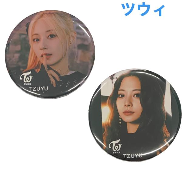 2個セット ツウィ TWICE トゥワイス 缶バッチ 缶バッジ 75mm 韓流 