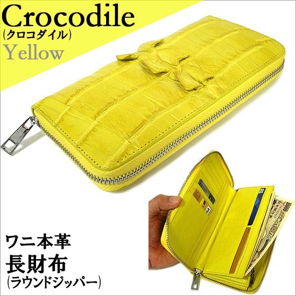 クロコダイルの長財布 ワニ革財布 黒 ラウンドジッパー 黄色 ラウンドファスナー 多機能 おしゃれな 長財布 黄色の財布