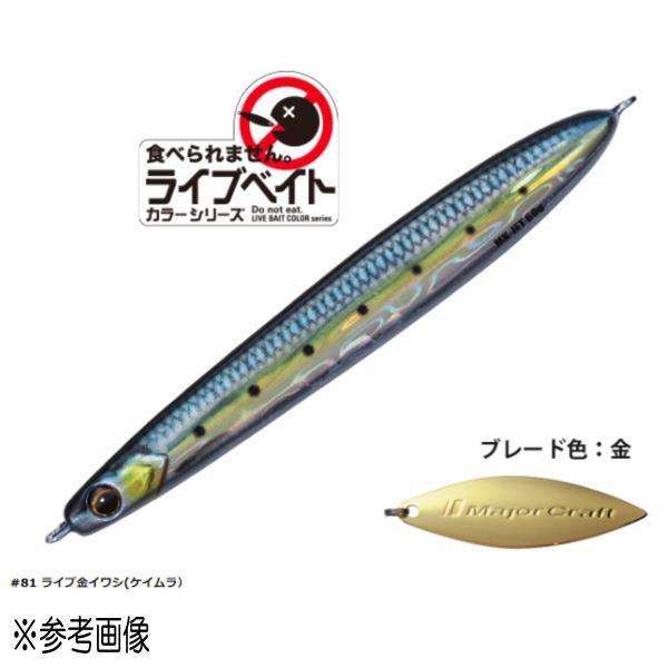 他サイト： メジャークラフト マキジグ ジェット 40g ライブベイトカラー MAKI-JET40L #081 ライブ金イワシ [メール便]の商品画像