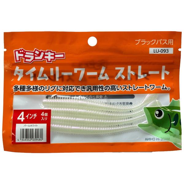 ロングワームワーム、ストレートワーム系　セット販売 ドランキー LU-093 タイムリーワーム ストレート 4インチ パール