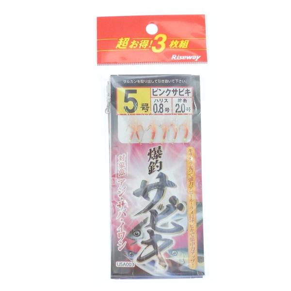 ライズウェイ 爆釣サビキ 3枚セット ピンクスキン USA-003 5号 [メール