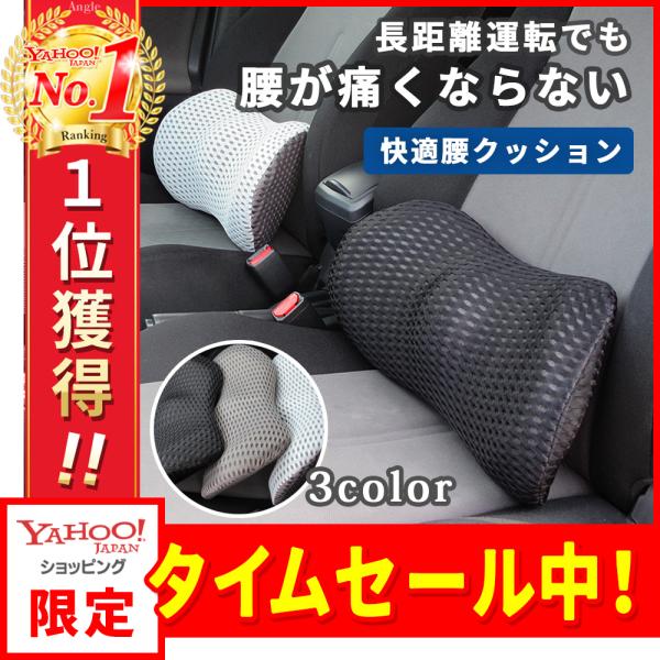 車の長時間の運転に、腰痛対策用クッション。ギフトにも最適。低反発素材のランバーサポート。長時間の着座でかかる腰への圧力を減らすので、長く座っても疲れません。腰に当たる表面だけでなく裏面の形状にも気を配り、快適さはもちろんのことシートとのフィ...