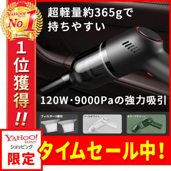 車内掃除機 ハンディクリーナー コードレス 掃除機 カークリーナー 強力 充電式 軽量 フィルター2個付 :10060:アングル - 通販 -  Yahoo!ショッピング