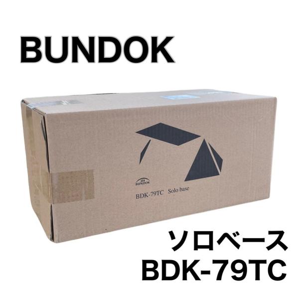 テント BUNDOK(バンドック) ソロベース BDK-79TC パップテント 軍幕 収納コンパクト 【1人用】