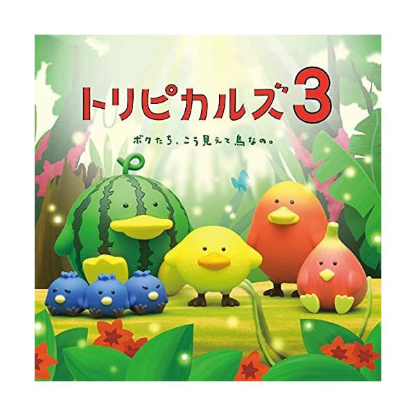 パンダの穴 トリピカルズ3 全5種セット