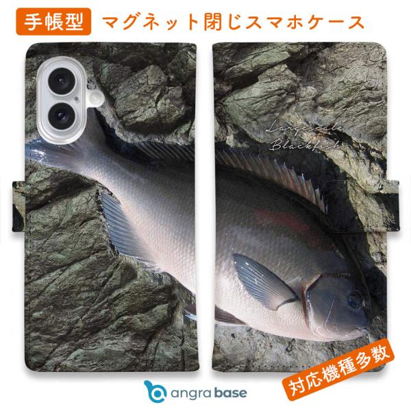 スマホケース 手帳型 オナガグレ(クロメジナ) 釣り ルアー 魚 おしゃれ iPhone17 Pro Max iPhone Air 16e Xperia 10 VII Galaxy AQUOS Pixel