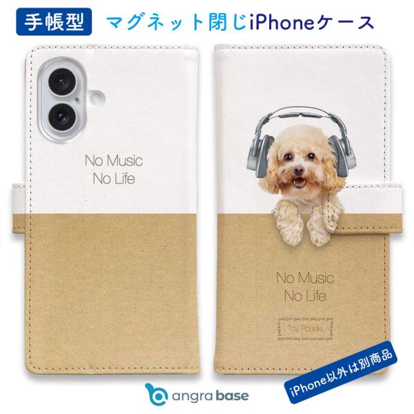 スマホケース 手帳型 iPhone17e Pro Max iPhone Air iPhone16 Pro Max 16 Plus iPhone15 Pro Max SE3 ケース 犬柄 トイプードルだってNo Music No Life かわいい