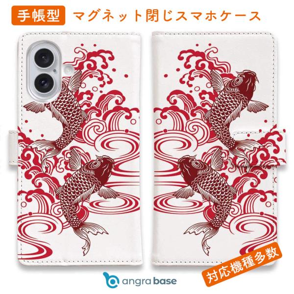 スマホケース 手帳型 タトゥー風昇り鯉 レッド&ホワイト 魚 釣り ルアー iPhone18 Pro Max iPhone17e 16e Xperia 10 VII Galaxy AQUOS Pixel