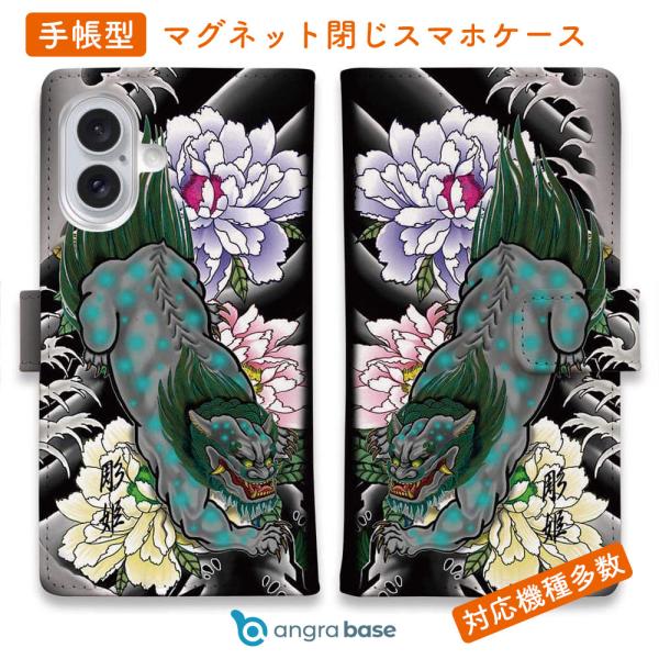 スマホケース 手帳型 唐獅子牡丹 和彫りデザイン 彫姫 iPhone17 Pro Max iPhone Air 16e Xperia 10 VII Galaxy AQUOS Pixel