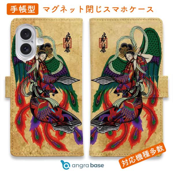 スマホケース 手帳型 彫姫 羽衣天女 iPhone17 Pro Max iPhone Air 16e