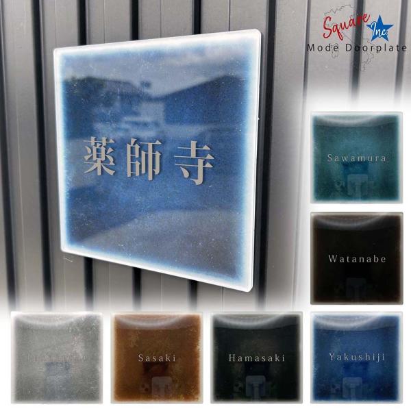 こちらの商品は、アクリルにUV印刷を施したタイプです。箔押しバージョンは別の商品になります。磁器タイル風の柄で、おしゃれな表札。宅配ボックスや郵便ポストにも貼り付け可能。文字カラーはマットシルバー、フォントは明朝体（他の文字カラーやフォント...