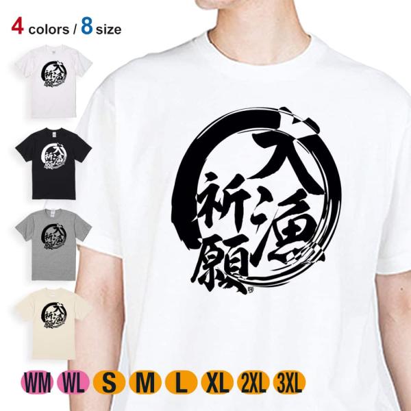 釣り Tシャツ 半袖 釣りざんまい 大漁祈願 メンズ レディース 魚