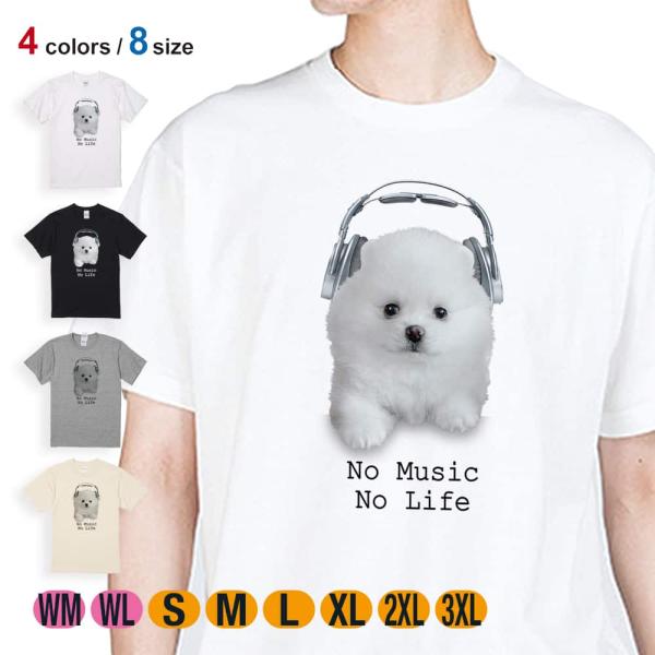 犬 Tシャツ 半袖 ポメラニアンだってNo Music No Life メンズ レディース 魚 ルアー 綿100% 5.6オンス 大きいサイズ ティーシャツ ウェア