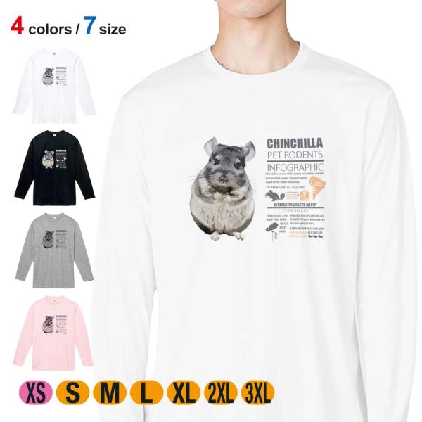 動物 Tシャツ 長袖 チンチラ メンズ レディース 魚 ルアー 綿100% 5.6オンス 大きいサイズ ロンT ウェア
