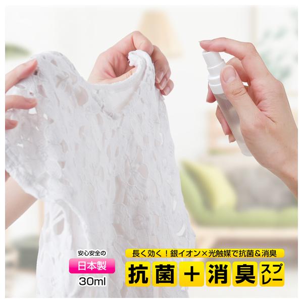 酸化チタン（光触媒）と銀イオンの作用で、抗菌してくれるのがこのスプレーです。除菌した物に新たに細菌やウイルスが付着することを防いでくれます。しかも、24時間抗菌してくれる優れものです。【関連】国産 除菌 殺菌 抗菌 スプレー 液 非アルコー...
