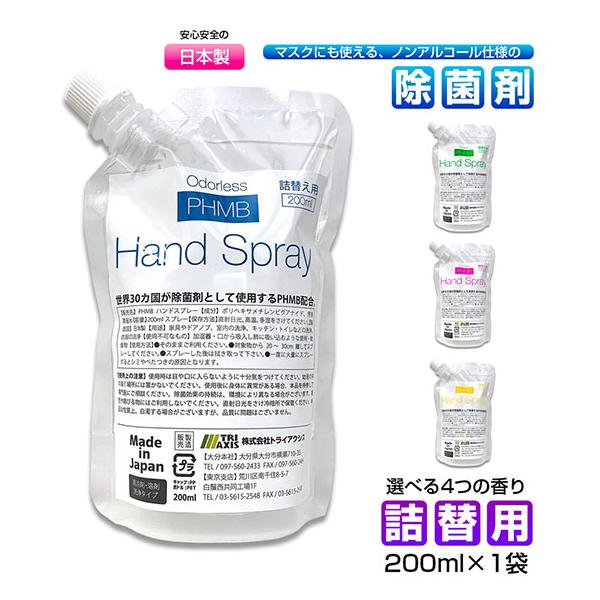 【お得な詰め替え用】 世界30ヶ国以上で使用されている、安心・安全で確実な除菌剤。それがＰＨＭＢ（ポリヘキサメチレンビグアナイド）です。【関連】PHMB ポリヘキサメチレンビグアナイド 国産 除菌 殺菌 抗菌 スプレー 液 非アルコール 送...