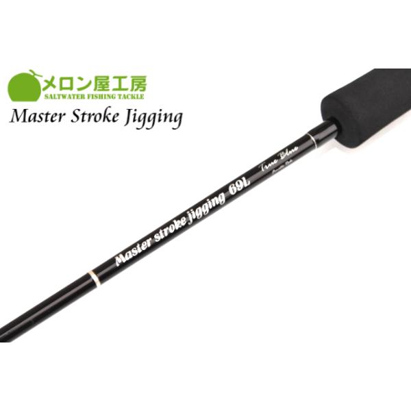 メロン屋工房　マスターストロークジギング 67LS メロン屋工房 マスターストロークジギングMSJ69L : アングラーズ