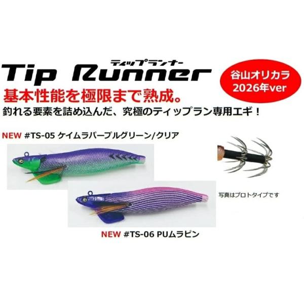 オーパデザイン クレイジーオーシャン ティップランナー 3号 25ｇ 谷山商事オリジナルカラー