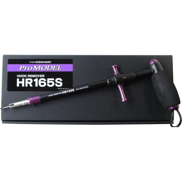 スタジオ オーシャンマーク フックリムーバー HR165S Proモデル