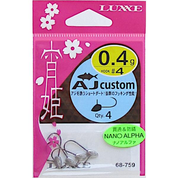 がまかつ LUXXE 宵姫 AJカスタム　#4-0.4g